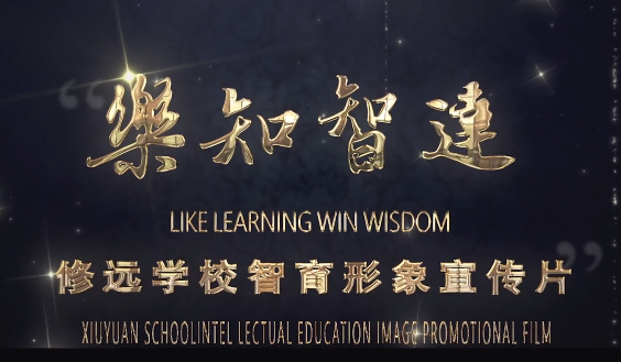 乐知智达篇