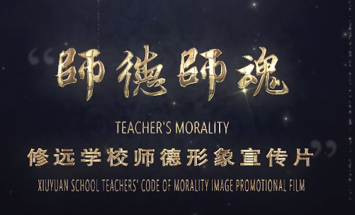 师德师魂篇